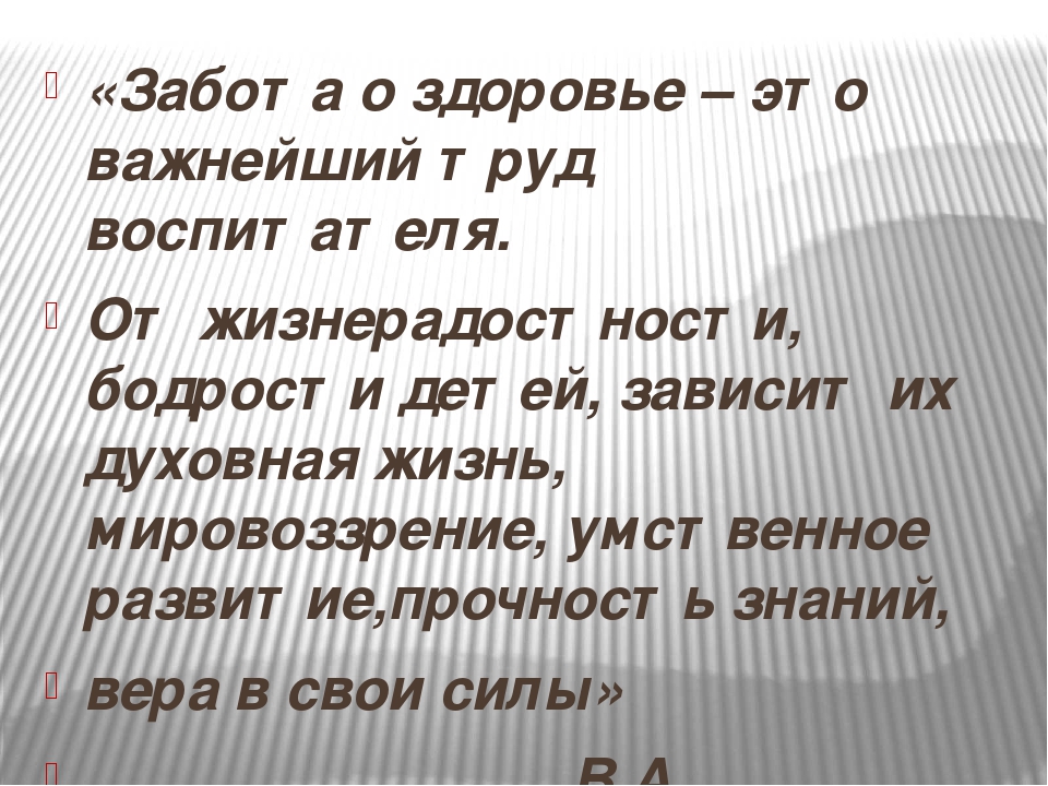 Формы реализации современных здоровьесберегающих технологий в МБДОУ «Ласточка» городского округа Судак
