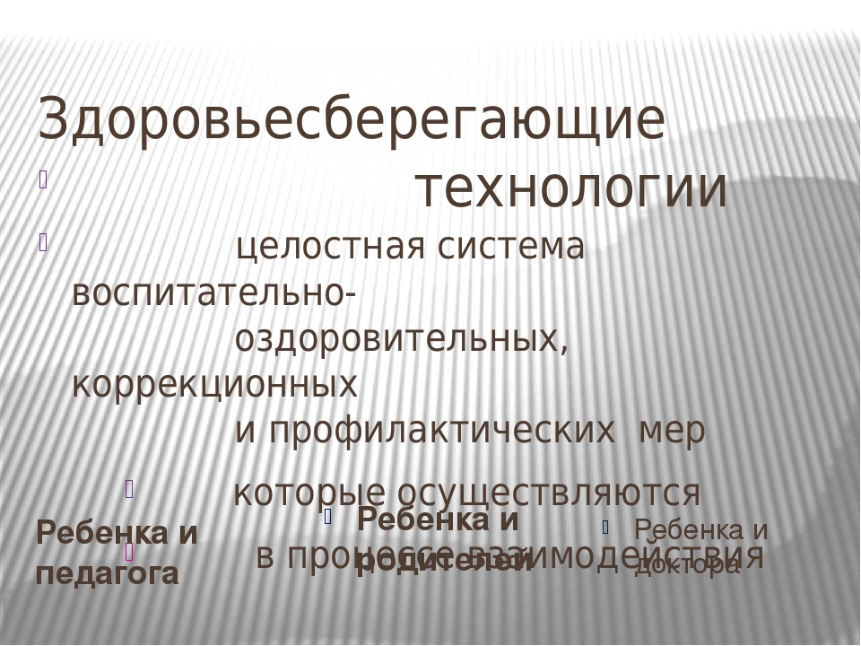 Формы реализации современных здоровьесберегающих технологий в МБДОУ «Ласточка» городского округа Судак