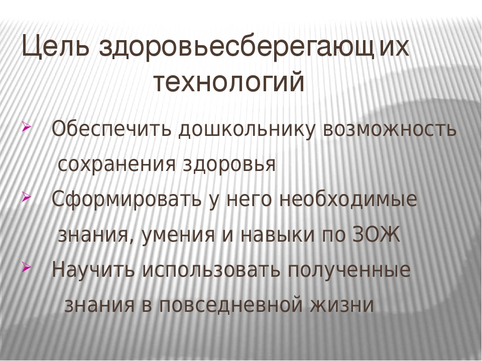 Формы реализации современных здоровьесберегающих технологий в МБДОУ «Ласточка» городского округа Судак