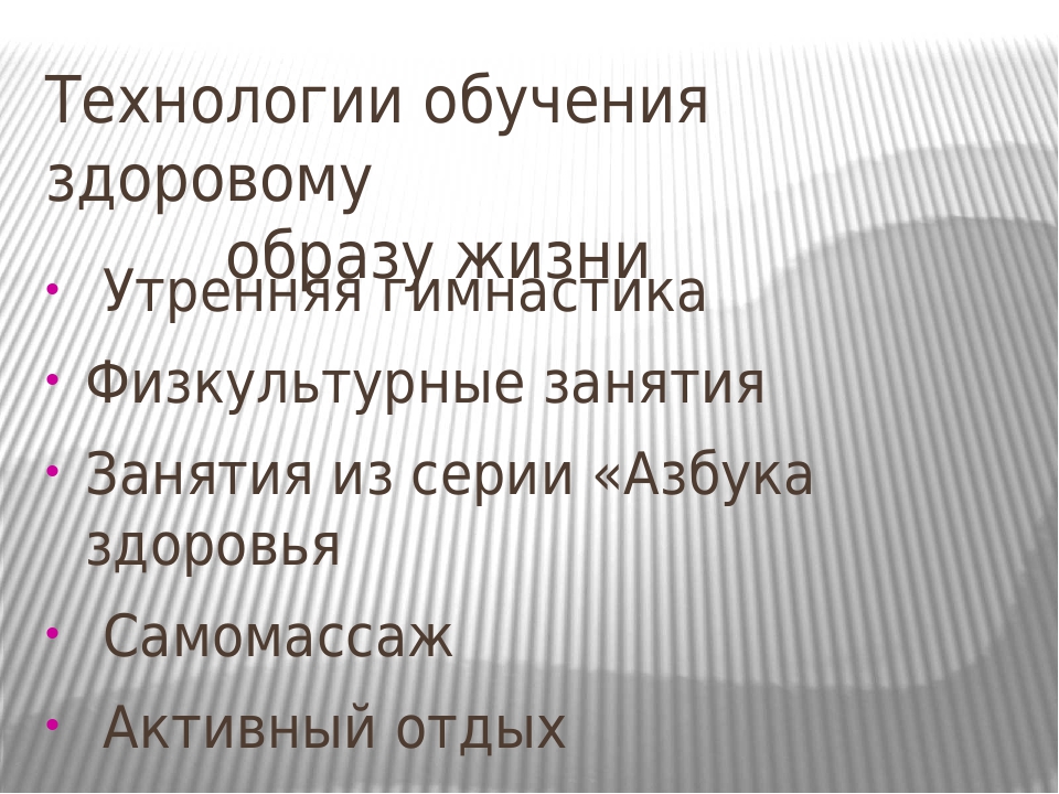 Формы реализации современных здоровьесберегающих технологий в МБДОУ «Ласточка» городского округа Судак