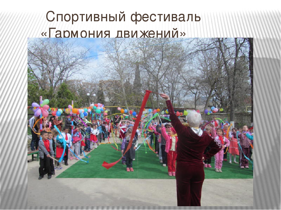 Формы реализации современных здоровьесберегающих технологий в МБДОУ «Ласточка» городского округа Судак