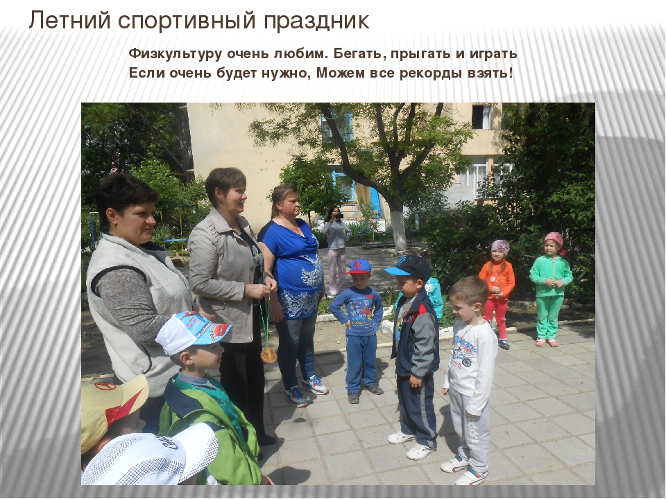 Формы реализации современных здоровьесберегающих технологий в МБДОУ «Ласточка» городского округа Судак