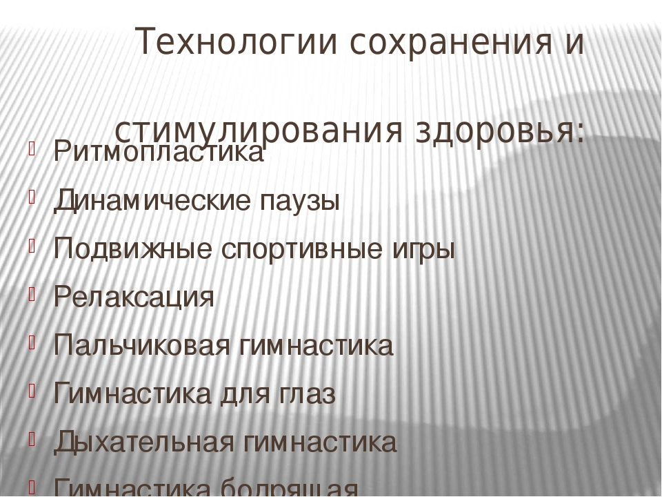Формы реализации современных здоровьесберегающих технологий в МБДОУ «Ласточка» городского округа Судак