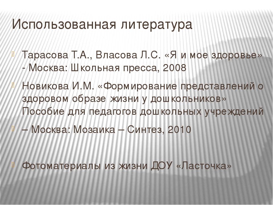 Формы реализации современных здоровьесберегающих технологий в МБДОУ «Ласточка» городского округа Судак