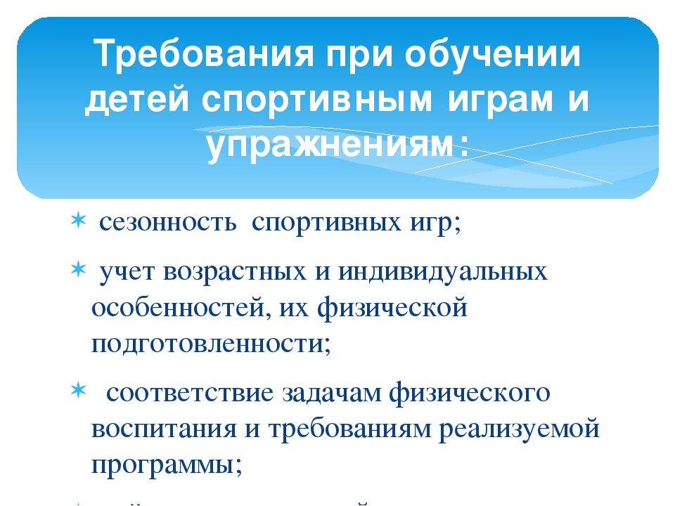 Презентация "Место спортивных игр и упражнений в режиме дошкольного образования"