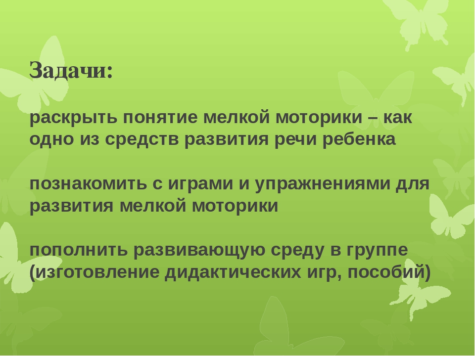 Презентация на тему "Развитие мелкой моторики"