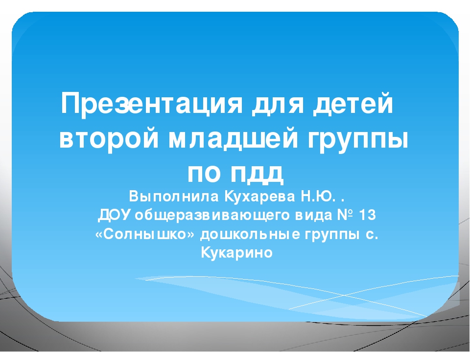 Презентация "Правила дорожного движения"