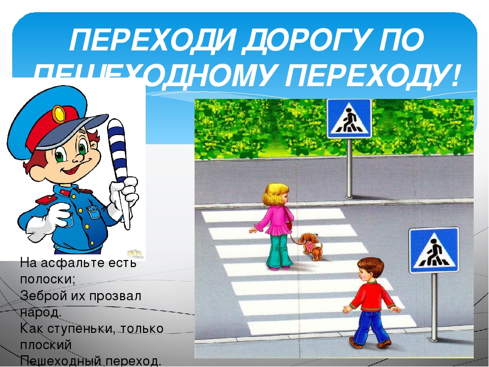 Презентация "Правила дорожного движения"
