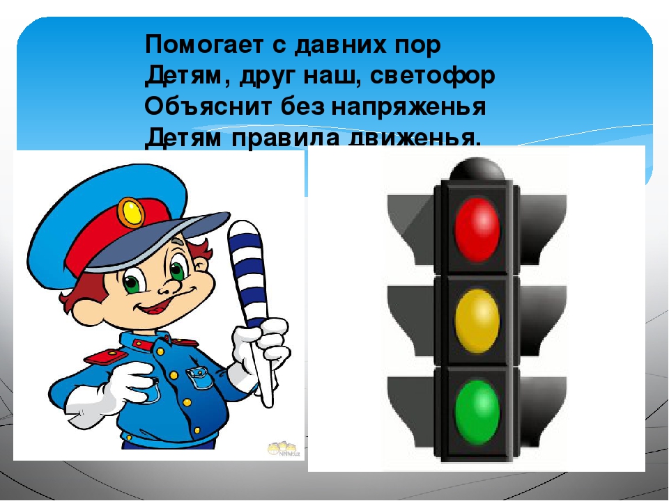 Презентация "Правила дорожного движения"