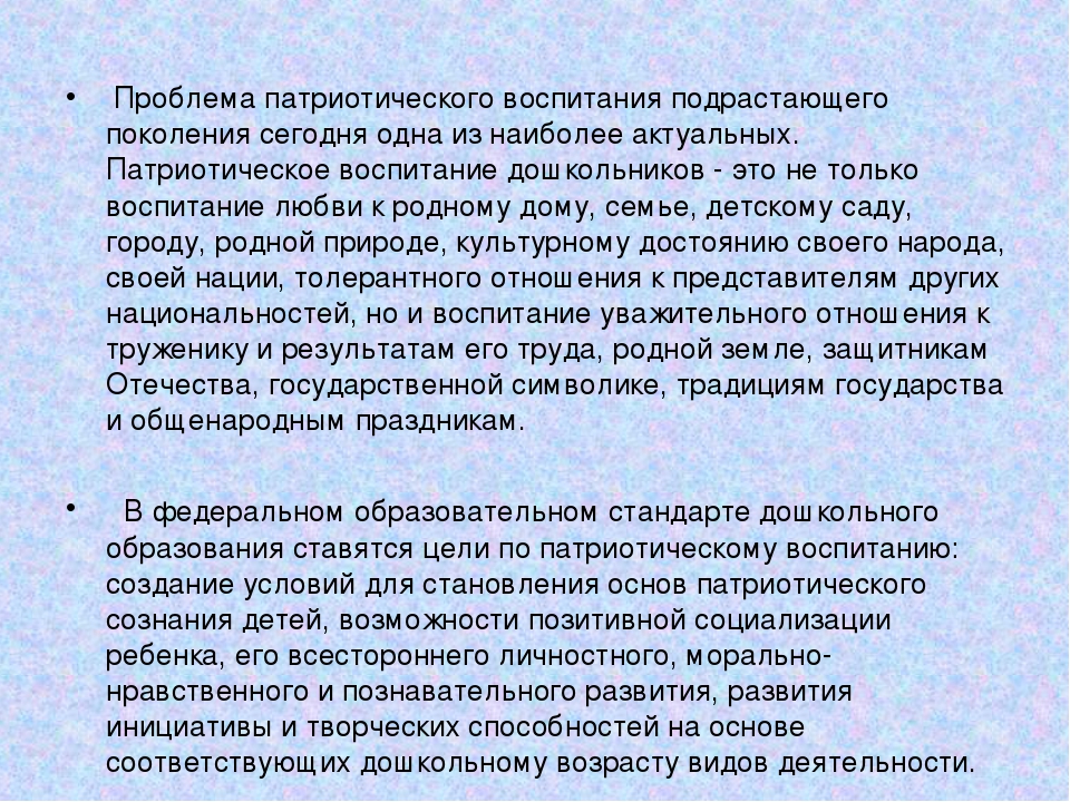 Презентация на тему: «Нравственно-патриотическое воспитание дошкольников с учётом федеральных государственных образовательных стандартов»