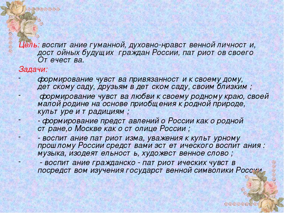 Презентация на тему: «Нравственно-патриотическое воспитание дошкольников с учётом федеральных государственных образовательных стандартов»