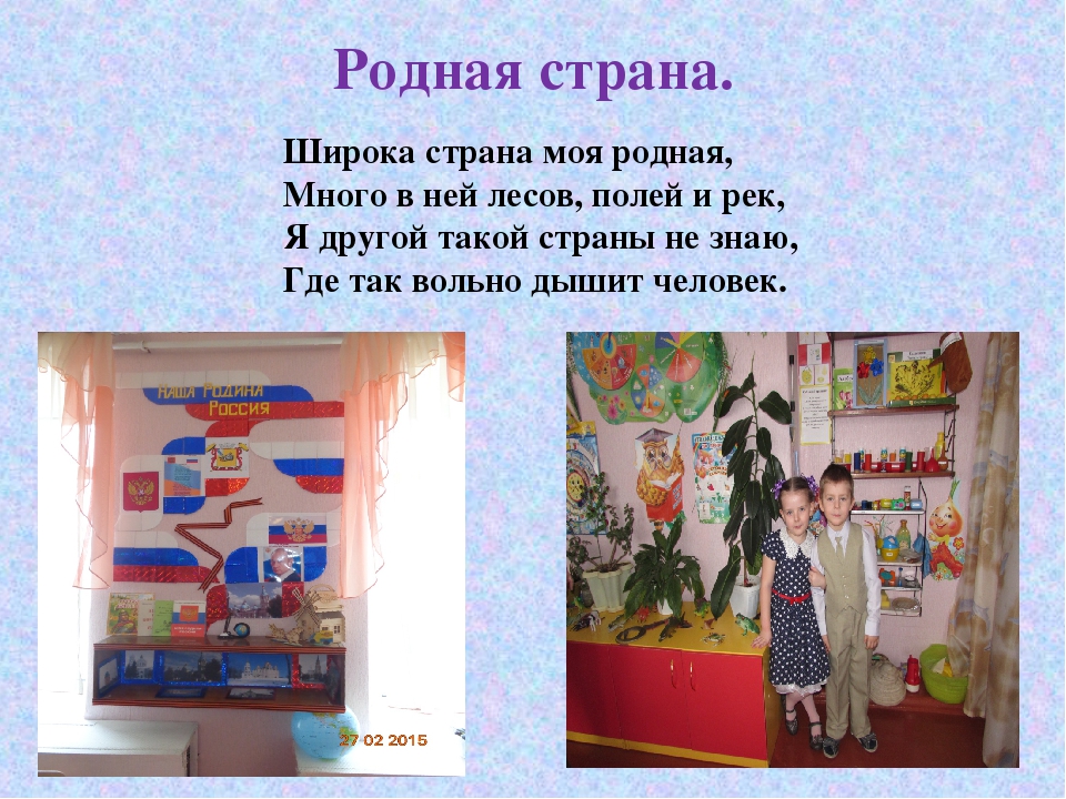 Презентация на тему: «Нравственно-патриотическое воспитание дошкольников с учётом федеральных государственных образовательных стандартов»