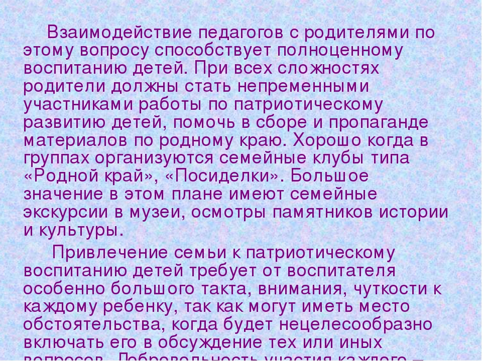 Презентация на тему: «Нравственно-патриотическое воспитание дошкольников с учётом федеральных государственных образовательных стандартов»