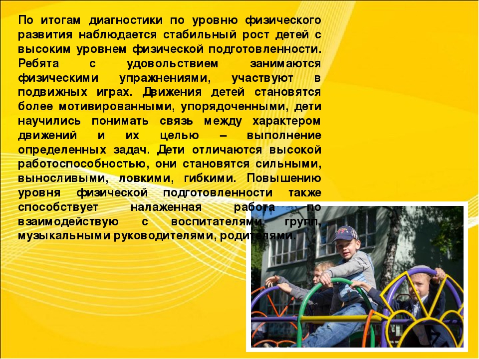 Презентация Годовой отчет инструктора по физической культуре за 2016-2017 учебный год