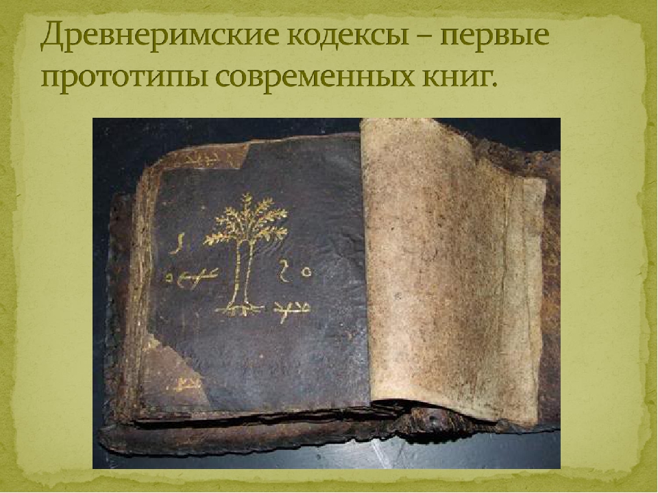 Презентация НОД ознакомление с окружающим миром "Берегите книгу" (подготовительная группа)