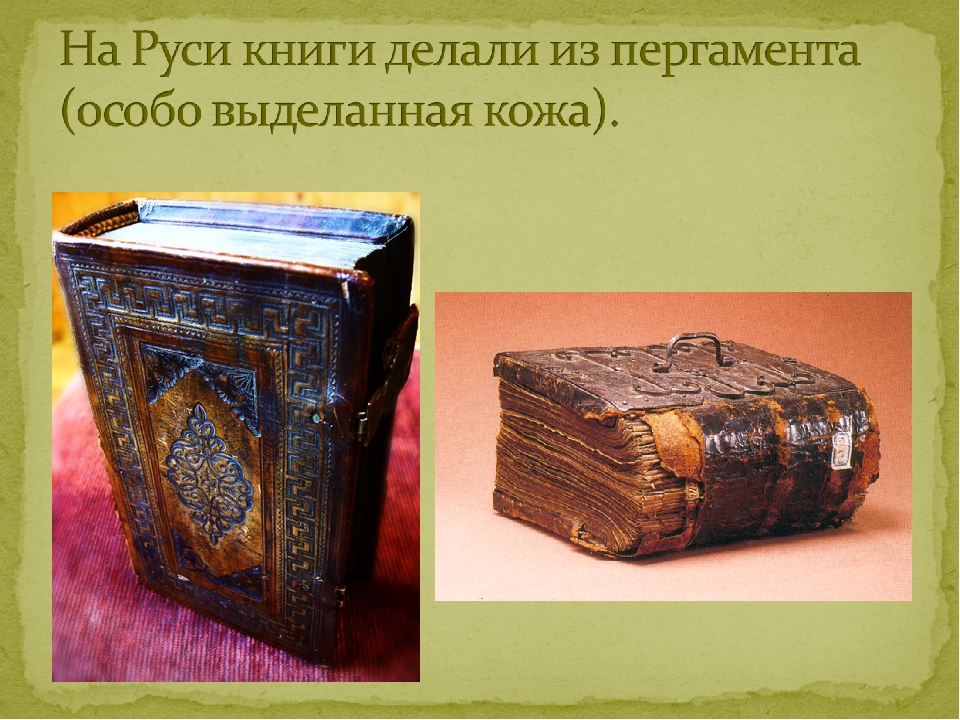 Презентация НОД ознакомление с окружающим миром "Берегите книгу" (подготовительная группа)