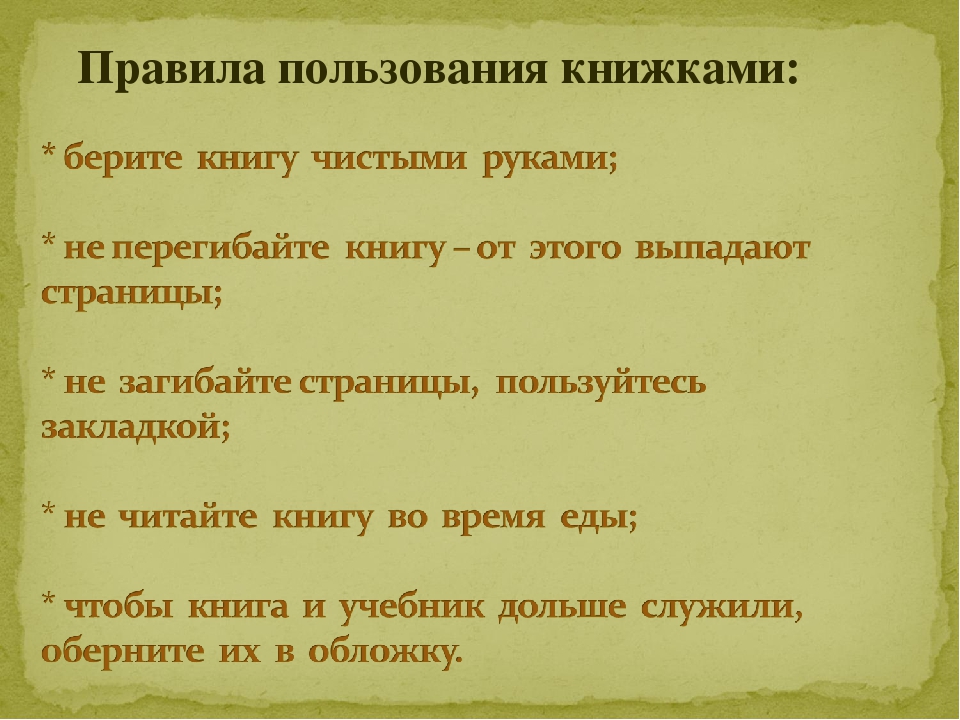 Презентация НОД ознакомление с окружающим миром "Берегите книгу" (подготовительная группа)