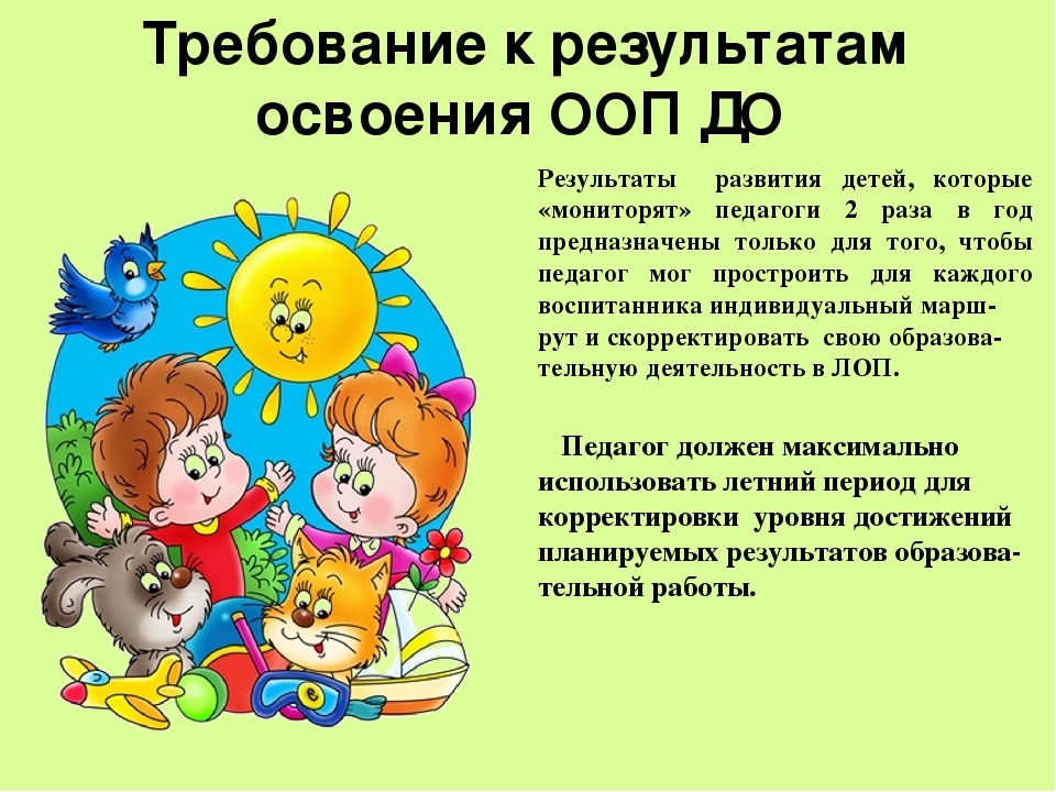 Презентация по теме: "Особенности организации летнего оздоровительного периода в ДОО в условиях реализации ФГОС"