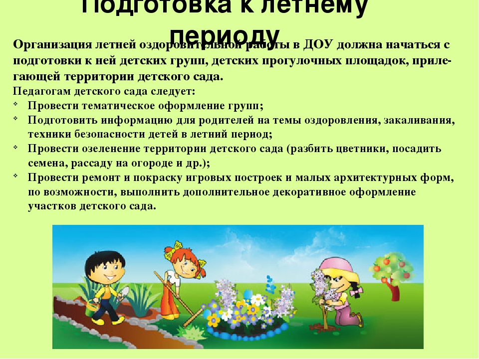 Презентация по теме: "Особенности организации летнего оздоровительного периода в ДОО в условиях реализации ФГОС"