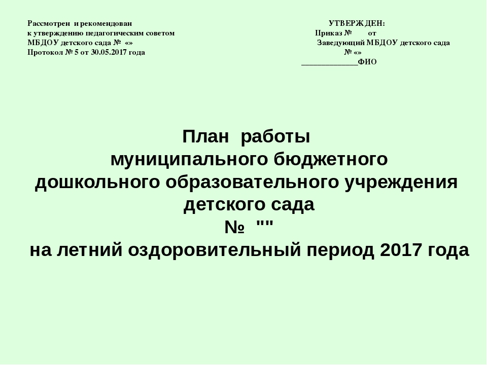 Презентация по теме: "Особенности организации летнего оздоровительного периода в ДОО в условиях реализации ФГОС"