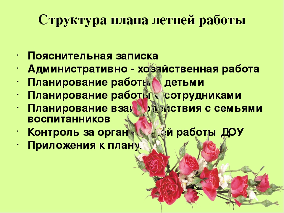 Презентация по теме: "Особенности организации летнего оздоровительного периода в ДОО в условиях реализации ФГОС"