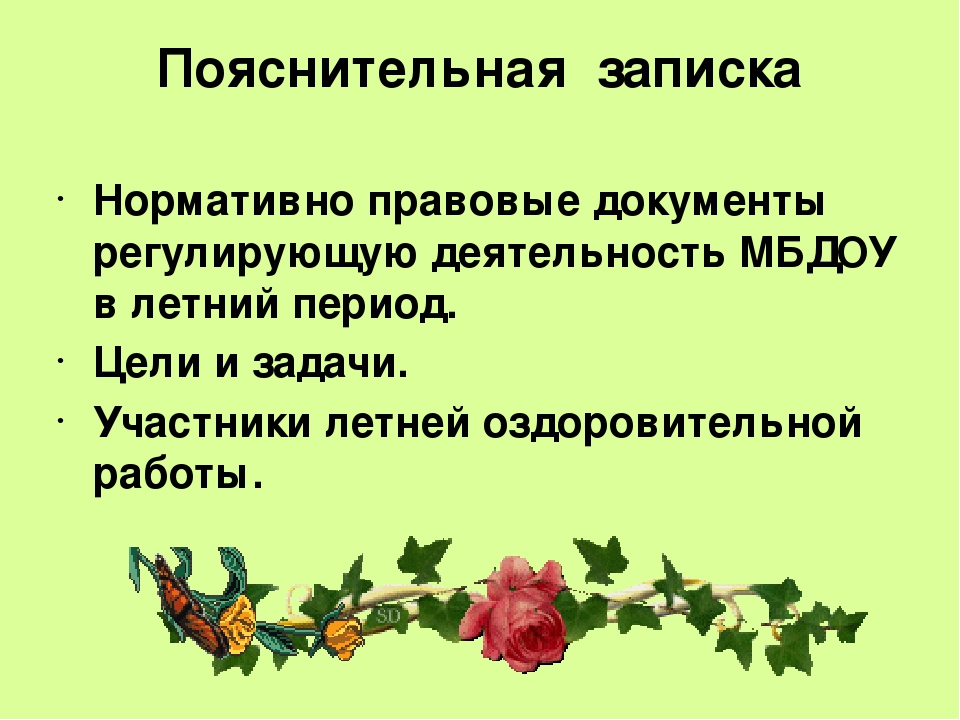Презентация по теме: "Особенности организации летнего оздоровительного периода в ДОО в условиях реализации ФГОС"