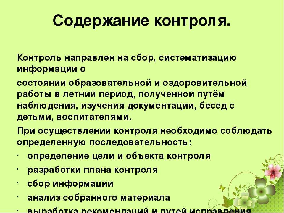 Презентация по теме: "Особенности организации летнего оздоровительного периода в ДОО в условиях реализации ФГОС"