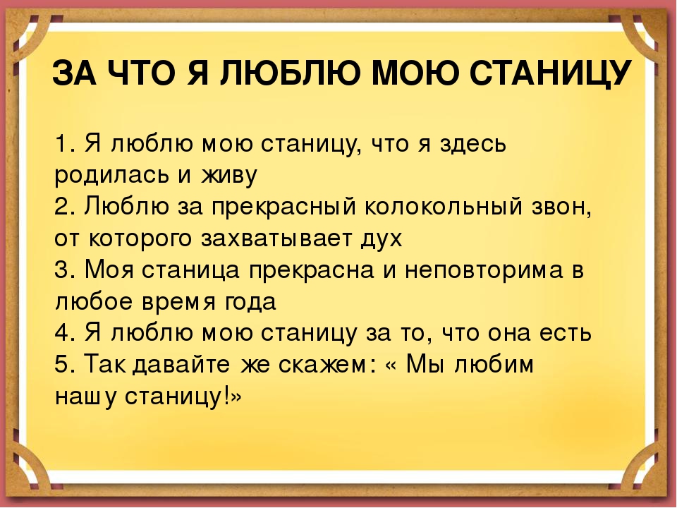 Презентация " Моя Кубанская станица Камышеватская"
