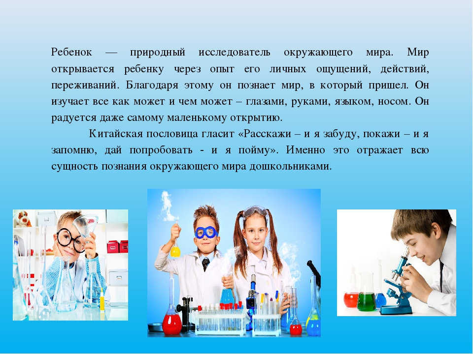 Какой исследователь. Ребенок природный исследователь окружающего мира. Маленькие исследователи. Дети исследователи. Маленький исследователь в детском саду.