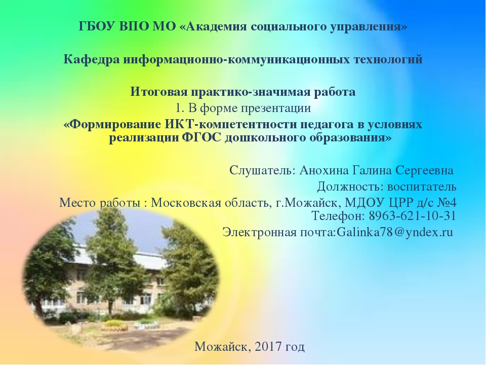 Итоговая работа - презентация по ИКТ