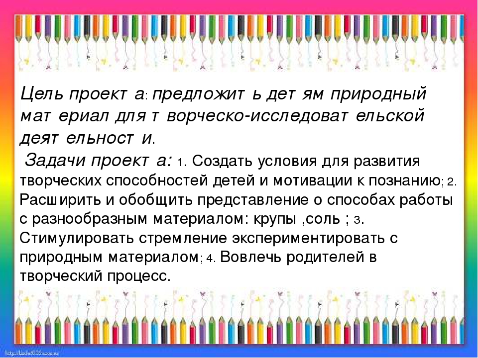 Краткосрочный проект на тему: «Чудеса своими руками»