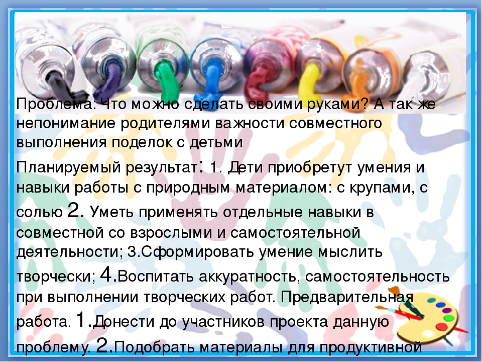 Краткосрочный проект на тему: «Чудеса своими руками»
