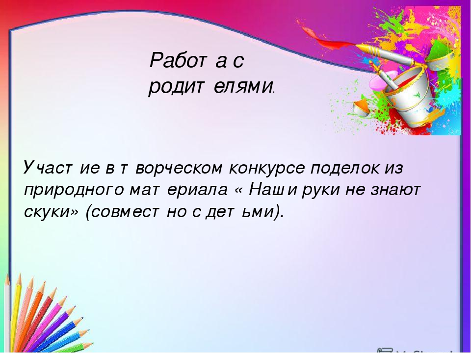 Краткосрочный проект на тему: «Чудеса своими руками»