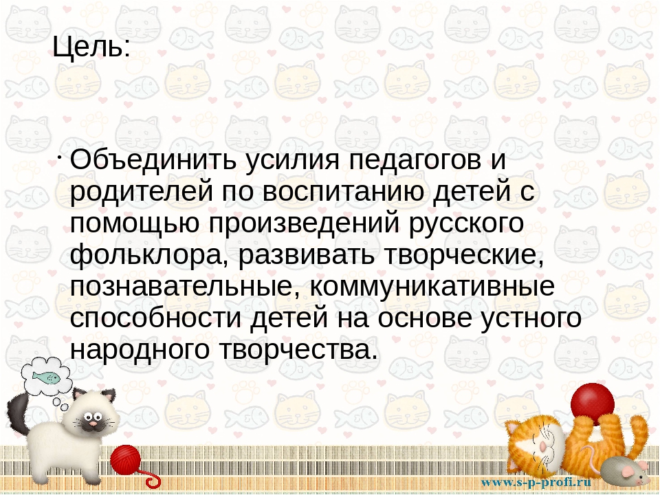 «Влияние устного народного творчества на развитие речи детей 3-4 лет».