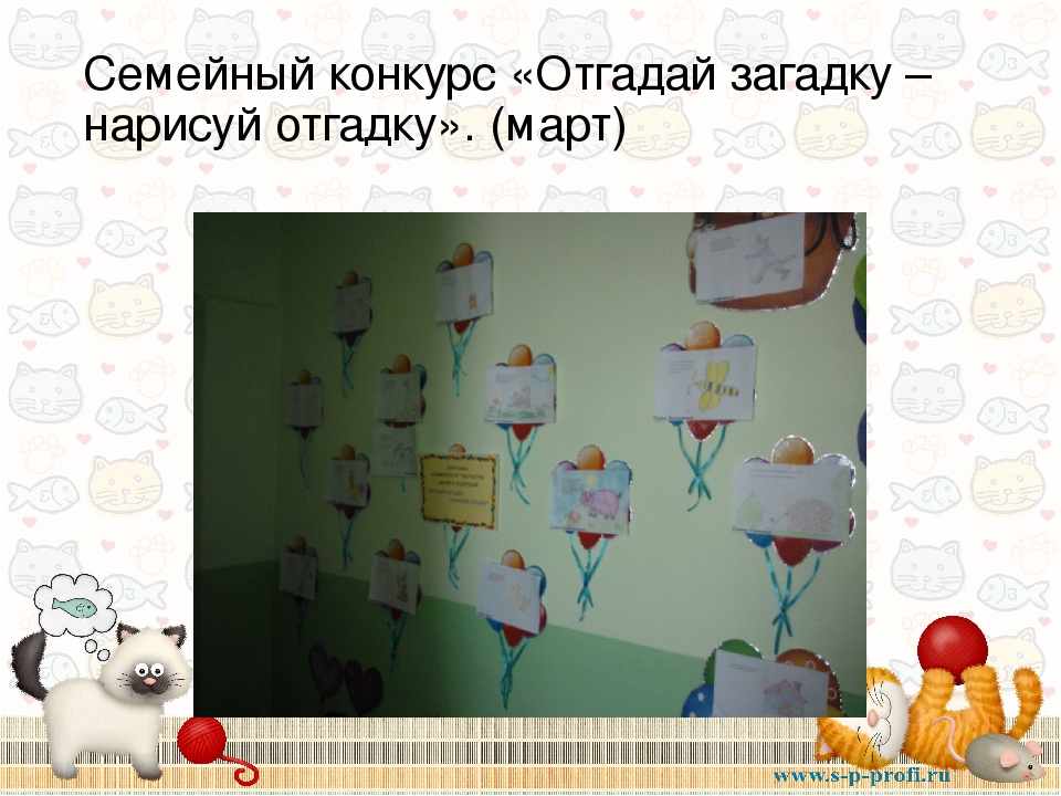 Конкурсы отгадай загадку. Семейный конкурс отгадай загадку Нарисуй отгадку. Семейный конкурс отгадай загадку Нарисуй отгадку младшая группа. Конкурс отгадай по запаху для детей.