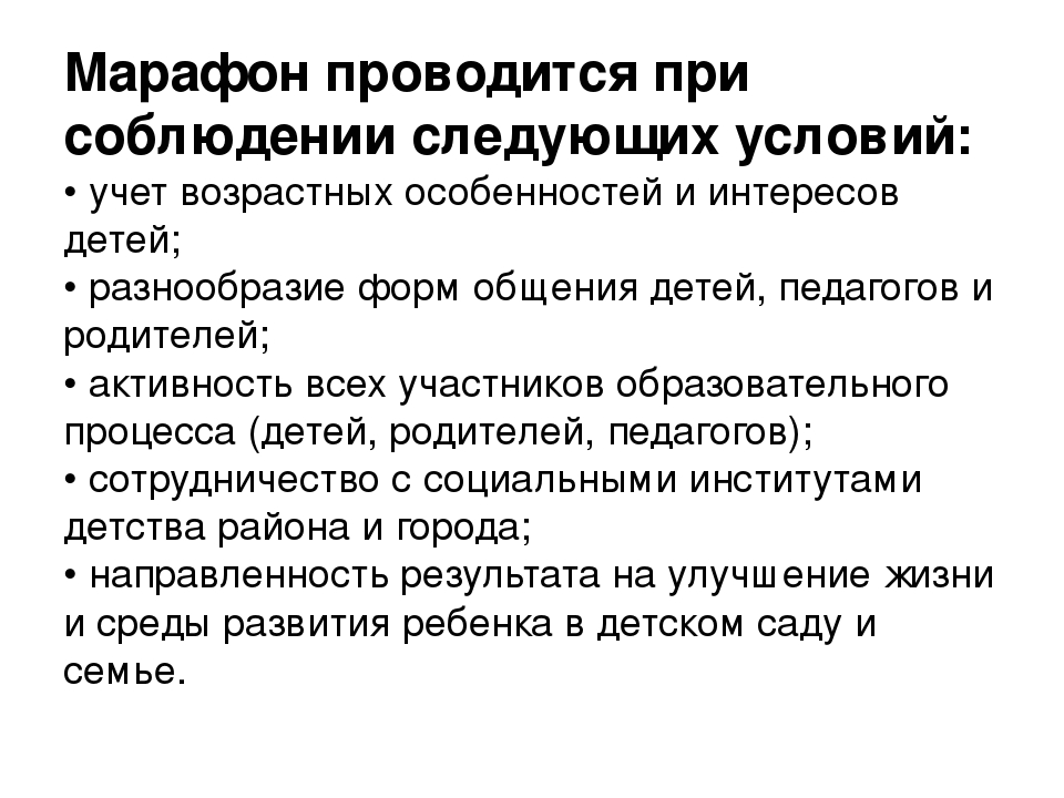 Марафон в детском саду