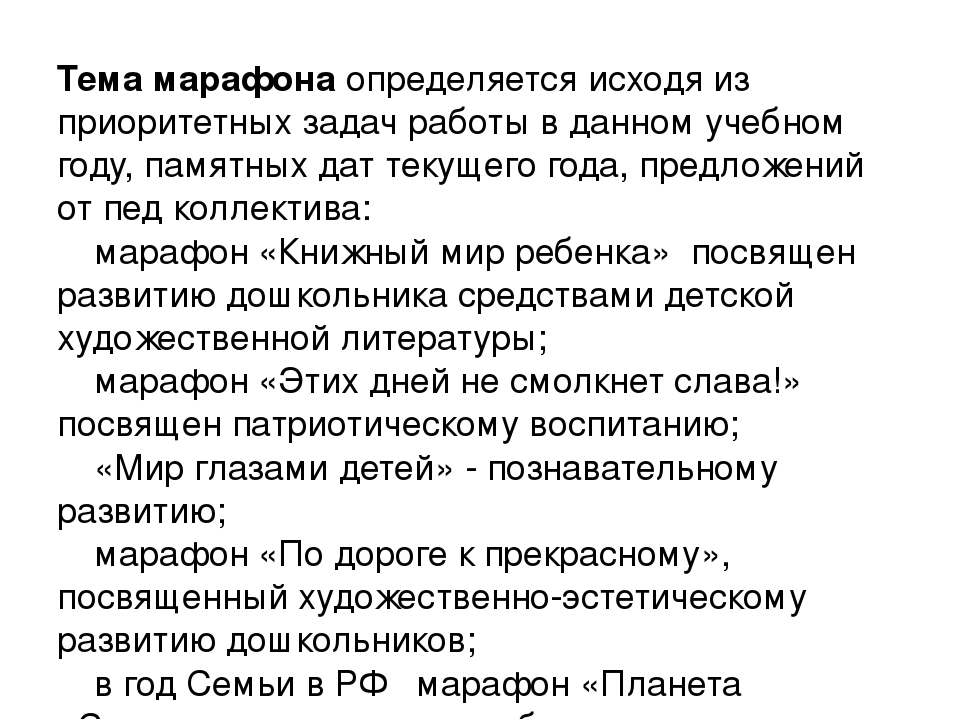 Марафон в детском саду