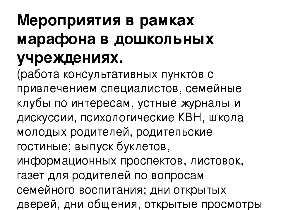 Марафон в детском саду