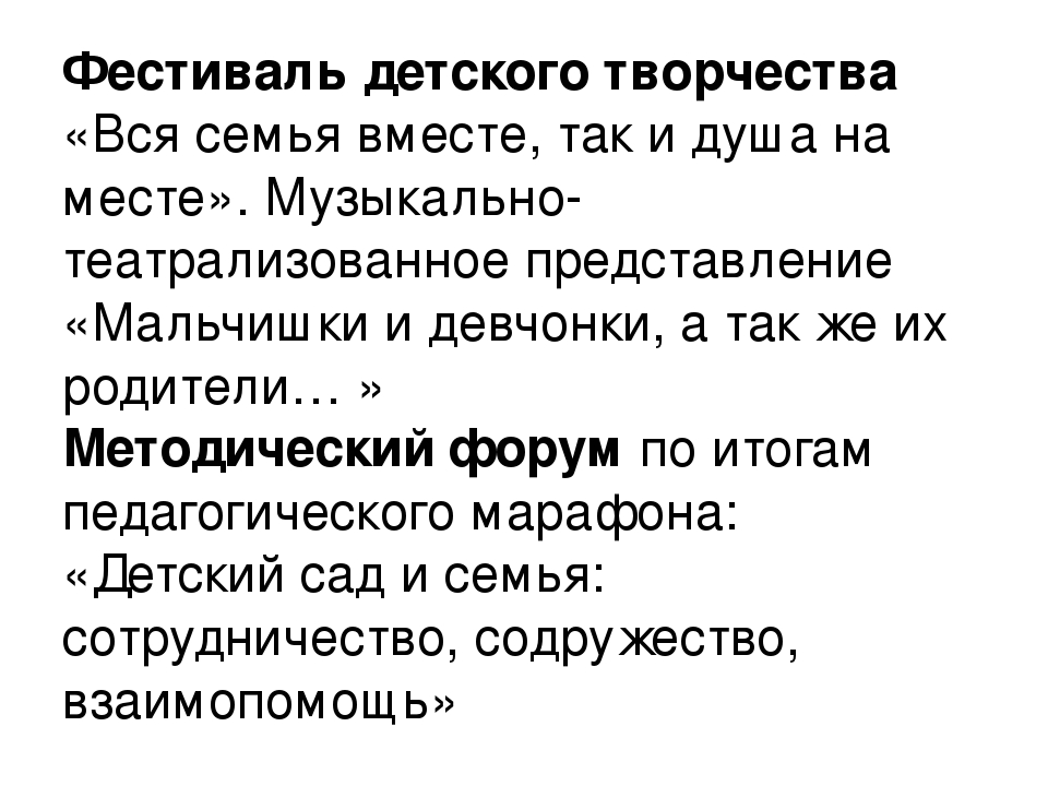 Марафон в детском саду