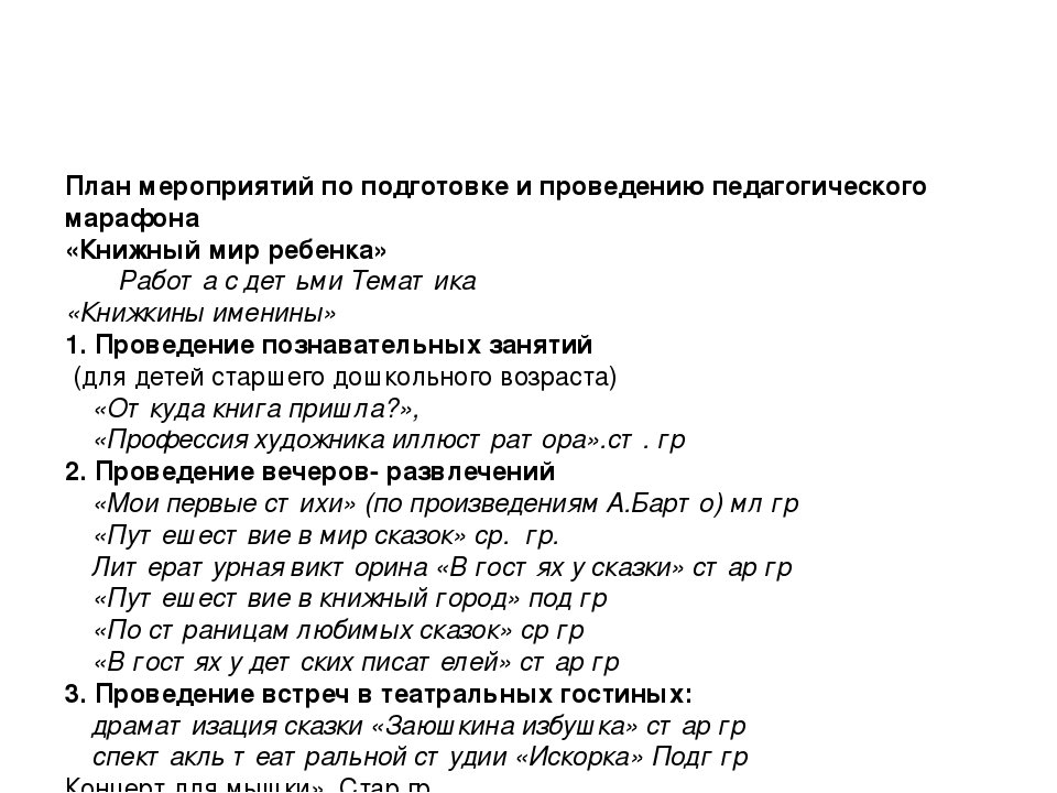Марафон в детском саду