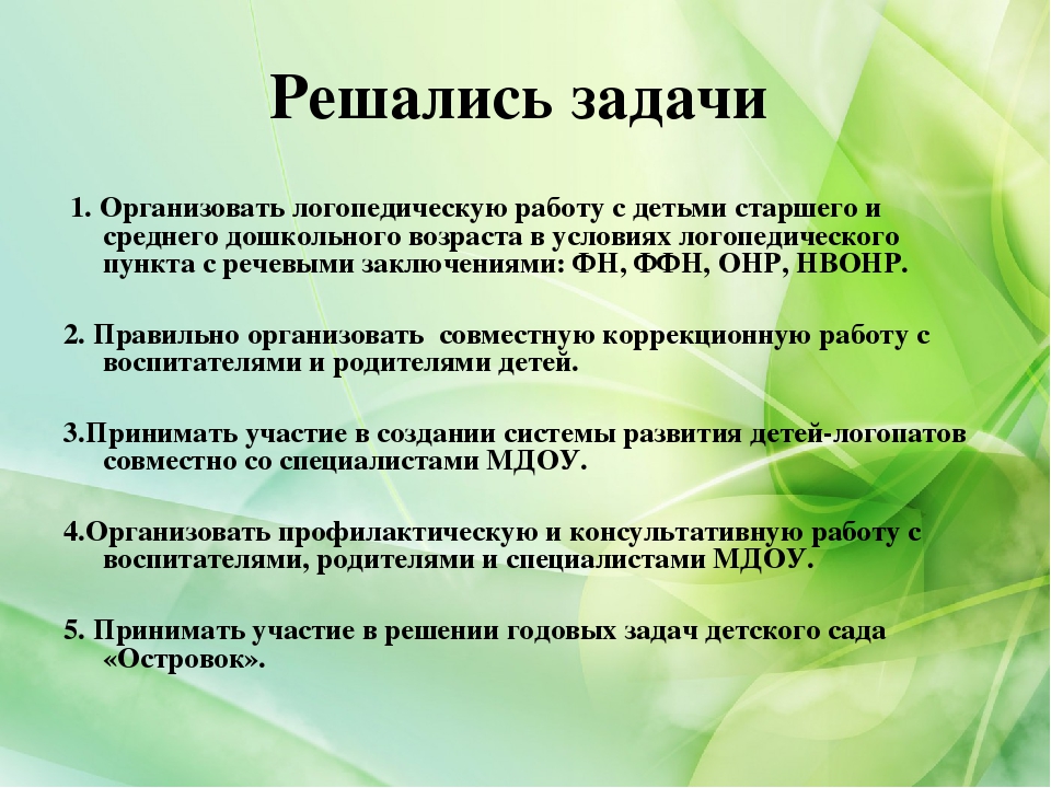Презентация "Отчет работы учителя-логопеда"