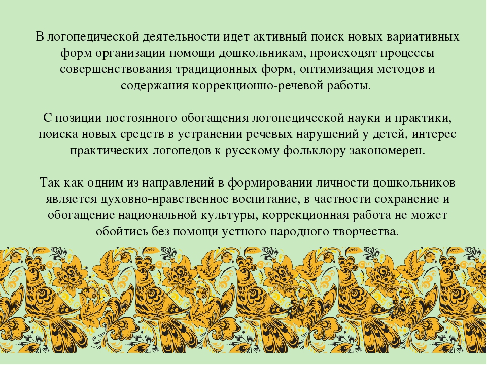Презентация "Устное народное творчество - ступень развития речи"