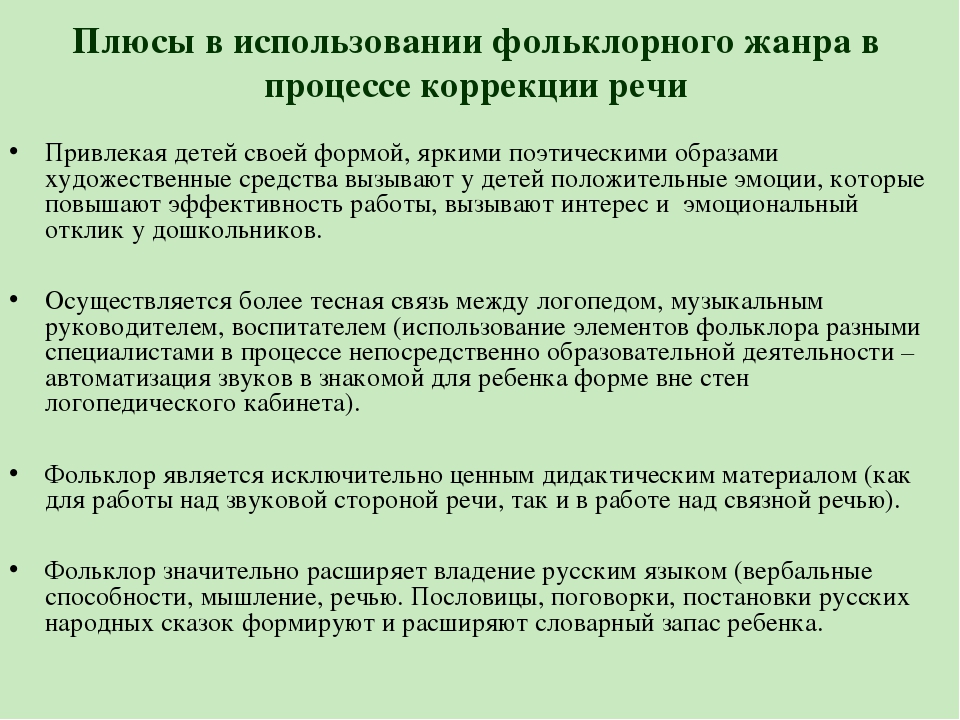 Презентация "Устное народное творчество - ступень развития речи"