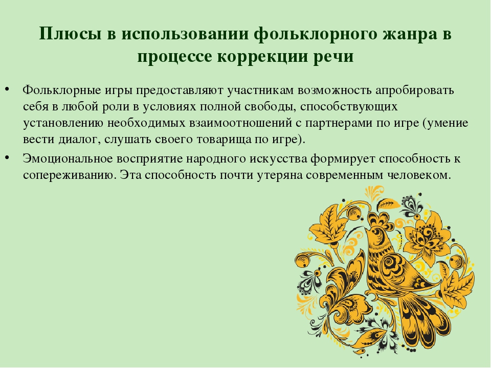 Презентация "Устное народное творчество - ступень развития речи"