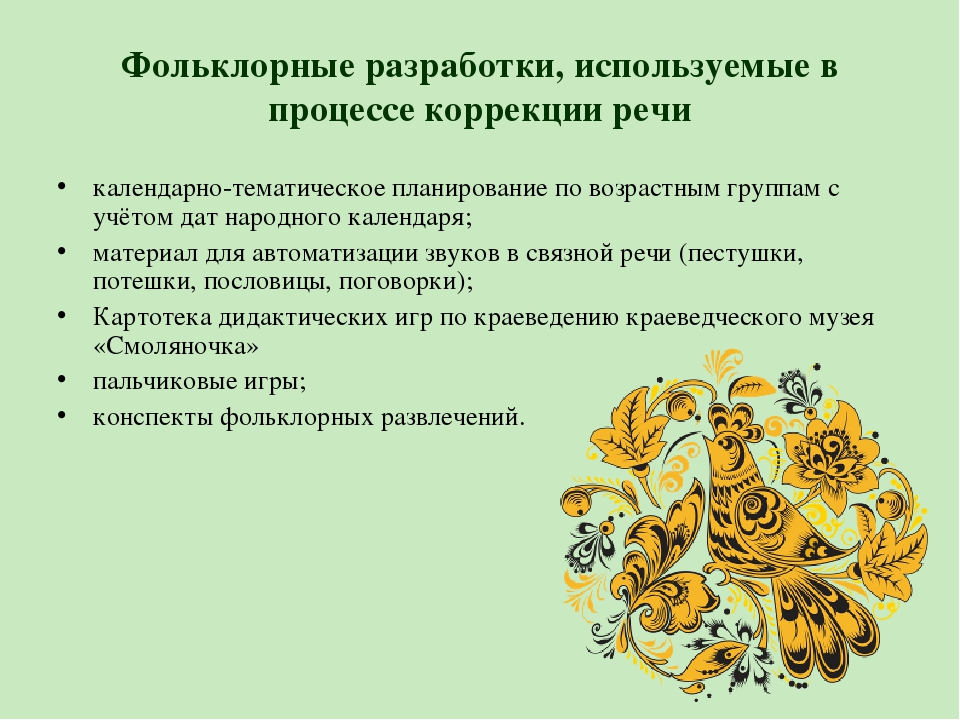 Презентация "Устное народное творчество - ступень развития речи"