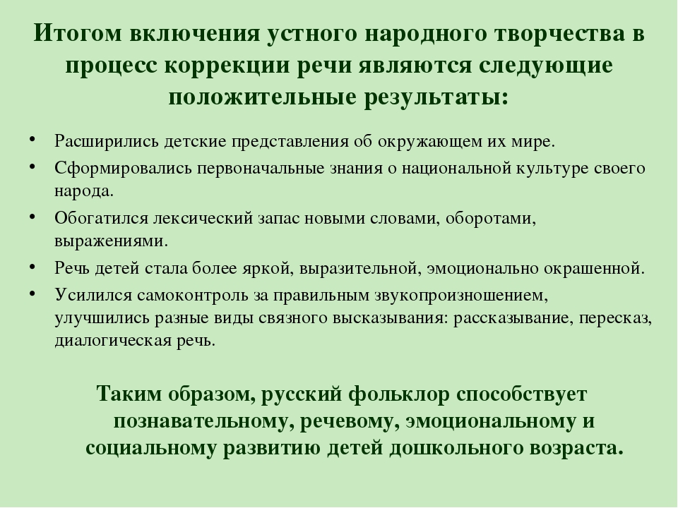 Презентация "Устное народное творчество - ступень развития речи"
