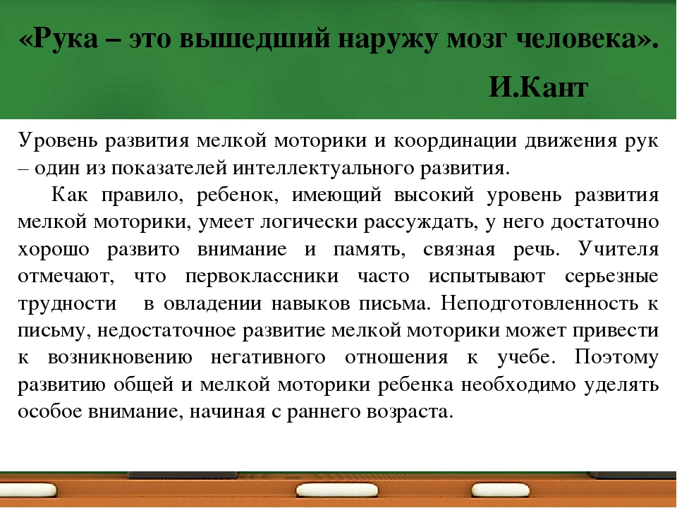 Презентация "Развитие мелкой моторики"