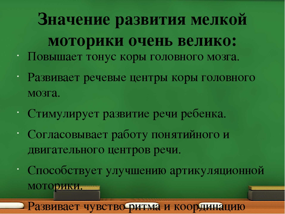 Презентация "Развитие мелкой моторики"