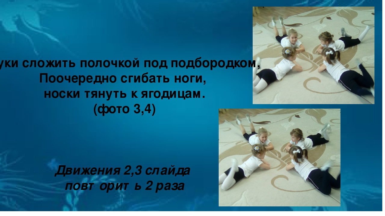 Презентация по музыкальному воспитанию "Мастер-класс танец "Рыбки"" (для старшей группы)