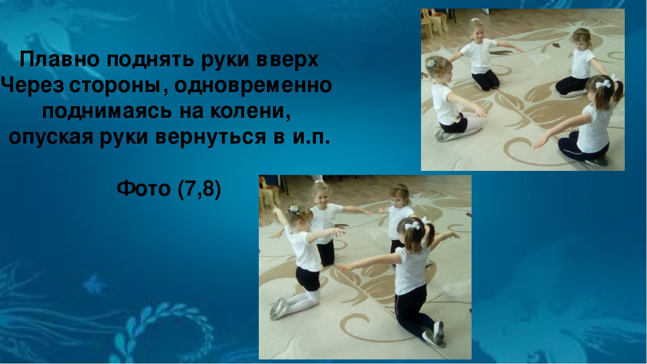 Презентация по музыкальному воспитанию "Мастер-класс танец "Рыбки"" (для старшей группы)